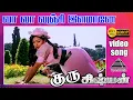 Download Lagu வா வா வஞ்சில்லாம HD Video Song | குரு சிஷ்யன் | ரஜினிகாந்த் | பிரபு | கவுதமி |  இளையராஜா