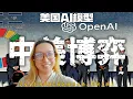 Breaking US AI model platform launches indiscriminate attacks US tech industry in a panic