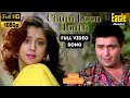 Choom Loon Honth Tere Dil Ki Yahi Khwahish Hai (Eagle Jhankar) | Kumar Sanu, Alka Yagnik| Aashique