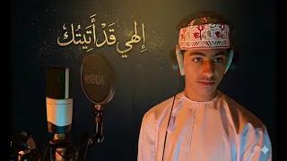 نشيد يا إلهي    فراس السليمي دندنها