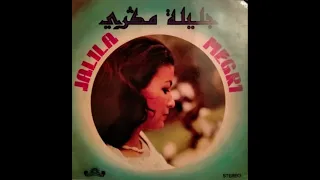 جليلة ميكري عل موك تحسب حساب 