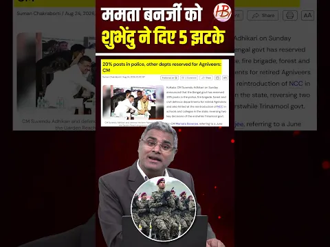 ममता बनर्जी को शुभेंदु ने दिए 5 झटके