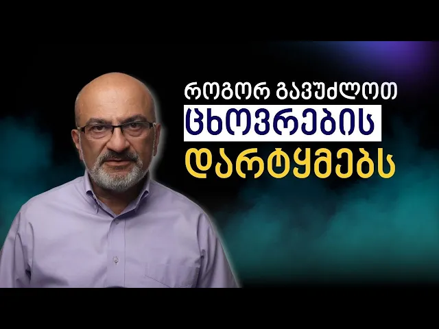 როგორ გავუძლოთ ცხოვრების დარტყმებს? გამძლეობის 7 წყარო.