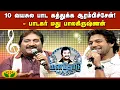 Download Lagu எனக்குள்ள இருக்க Talent-அ கண்டுபிடுச்சது... - Singer Madhu Balakrishnan | Manathodu Mano | JayaTv