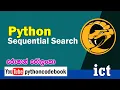 Python - Sequential Search