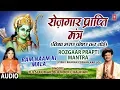 Download Lagu Rozgaar Prapti Mantra I TULSI KUMAR, BIJENDRA CHAUHAN I Full Audio Song I Ram Naam Ki Mala