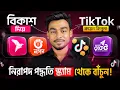 TikTok Coin Kivabe Kinbo 2026 How to Buy TikTok Coins in Bangladesh TikTok Coin Recharge