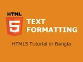HTML5 Tutorial in Bangla - Part 6