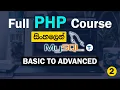 PHP MySQL Basic to Advanced Course in Sinhala Variable Call Introduction Part 2