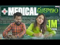 Lagu Medical Dhukanam || Dhethadi || Tamada Media