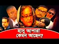 হাসিনাকে নিয়ে ফুটবলের মতো খেলছেন আন্তর্জাতিক খেলোয়াড়েরা৷ #eliashossain #sheikh_hasina #news #bnp