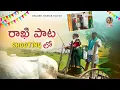 Download Lagu RAKHI Song 2022 vlogs 1DAY | Relare Ganga Songs | Telugu Folk Songs