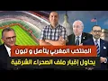 Download Lagu المنتخب المغربي يتأهل،تبون يحاول إقبار فتح ملف الصحراء الشرقية، إجتماع خطير بين دي ميستورا و بولوس
