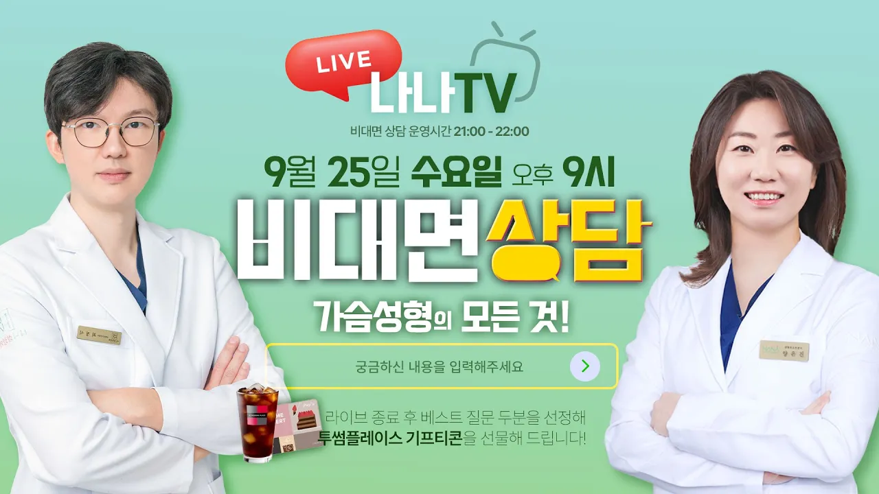 NANA TV 영상 1