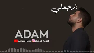 ارجعلي   آدم       الكلمات في الوصف  دندنها