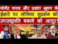 Download Lagu Eager to make Sonia Sudarshan the Vice President at the behest of Yogendra Yadav and Prashant Bhu...