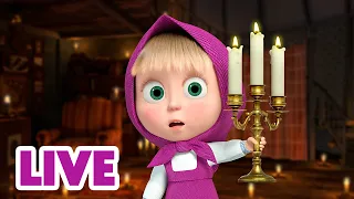 🔴 LIVE ⭐ Masha y el Oso 2026 🎃👻 ¡Mira, si no tienes miedo! 🕸️ Dibujos Animados en español
