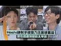 Download Lagu 【SVT】Hoshi百發百中被讚進軍隊被賞識 向劉在錫道別被虧太早說XD
