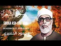 Download Lagu Mahmoud Hussary Surah Ash-Shu’ara محمود الحصري سورة الشعراء