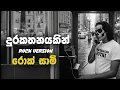 Download Lagu Durakathanayakin (දුරකථනයකින්) - Rock Version - HR Jothipala | @rocksaami