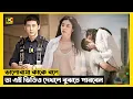 Download Lagu ভালোবাসা কাকে বলে তা এই ভিডিও দেখলে বুঝতে পারবেন  love 911 Movie Explained In Bangla | Movie Explain