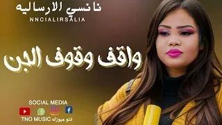 نانسي الارسالية شيشاي تباشي 10دقائق متعة جد اغاني سودانية SUDAN MUSIC 2024 