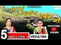 Download Lagu Aai darshan ghein mi|Team Kshitij,ekveera aai hit song 2020,agrikoli song,Karishma saini