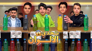 الحسن والحسين تحدي تطابق الالوان ضد ملوك السعاده 