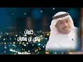 منصور الوايلي - يا فديته (حصرياً) | 2026