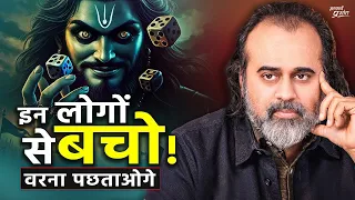 कैसे लोगों से बचें? किनका साथ करें? || आचार्य प्रशांत, वेदांत पर (2021)