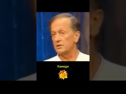 Михаил Задорнов — Алкоголь   зло! #shorts #Задорнов #юмор