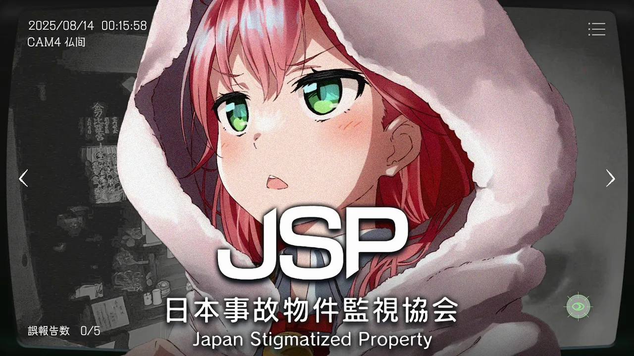 【日本事故物件監視協会 】実在する事故物件の監視する仕事に就いたのですが、、、、、【ホロライブ/さくらみこ】