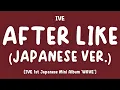Download Lagu [LYRICS/歌詞] IVE (アイヴ) - After LIKE (Japanese Ver.) [1st Japanese Mini Album 'WAVE']
