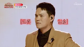 폭발적인 보컬로 단숨에 주목😎 칼을 갈고 나온 천록담을 누가 이겨🤷‍♂️🗡️ TV CHOSUN 260907 방송 | [K트롯 진선미 환상의 무대 – 5회] | TV조선