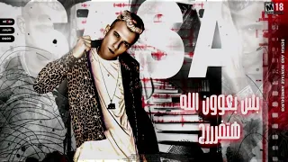 افجر حلات واتس مهرجانات عصام صاصا مهرجان لسه منزلش بغرق بحر نداله وكلها واقفه بتتفرج الجديد2022 