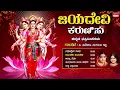 ಜಯದೇವಿ  ಕರುಣಿಸು | Devi Bhakti Songs | Jayadevi Karunisu | P Suseela, Sangeeta Katti | Kannada Bhakti