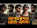 Download Lagu অপারেশন রেড রোজ | Spy Thriller | Bengali Detective Story | Goyenda Golpo | Suspense | Rajdevi2.0