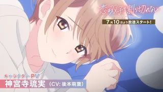 YouTube影片, 內容是雙生戀情密不可分 的 「神宮寺琉実」角色宣傳影片