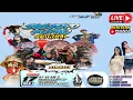 Download Lagu Live Jaranan SRIJOYO PUTRO ORIGINAL Live Nyadran Banyu Urip Prambon Nganjuk MANDA AUDIO