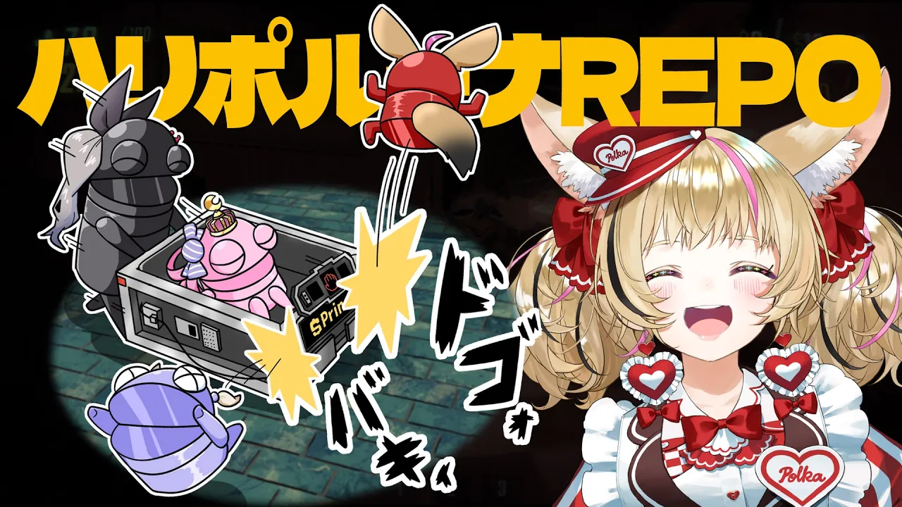 【R.E.P.O.】ハリポルーナでREPOるぞ～～～！！！！！！【尾丸ポルカ視点/ホロライブ】