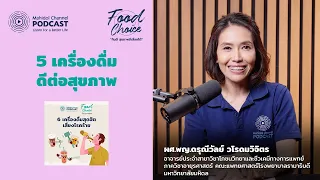 ถ้าไม่สามารถดื่มชาหรือกาแฟได้ เรามีทางเลือกอะไรบ้าง