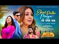 Lagu EKAI PAL KO MAYA | New Nepali Song | Karishma Manandhar | Shreejesh Shrestha | Bhim BC | Junu Gautam
