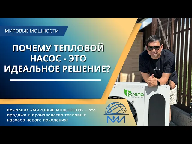 Видео