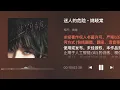 【姚晓棠】《迷人的危险》独唱版来啦！#姚晓棠 