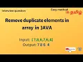 Remove duplicate elements in array in JAVA Explained in Tamil