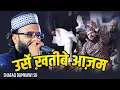 Lagu Shafaq Dumkawi  || 14Wa Urs e Khateeb e Azam || Khanquah e Shahbazia Bhagalpur Bihar