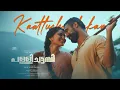 Lagu Kaattuchembakam - Pallichattambi | Dijo Jose Antony | Jakes Bejoy
