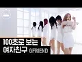 Download Lagu [100 seconds] GFRIEND 100sec Choreograph