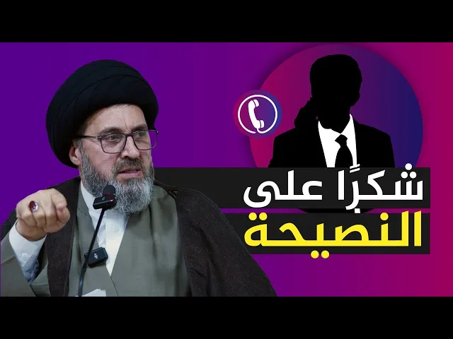 ⁣نصيحتك غيرت حياتي.. متصل يشكر السيد