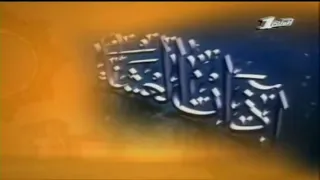 فاصل اذان العشاء قناة المصرية الأولى 2008  فاصل اذان العشاء قناة المصرية الأولى 2008